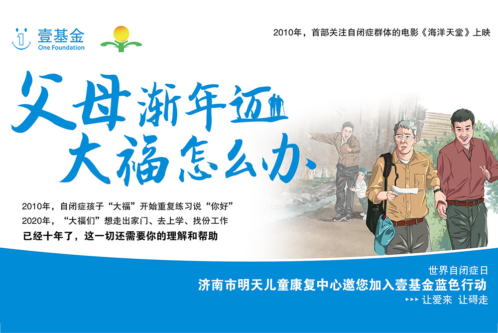 世界自閉癥日 | 關(guān)愛自閉癥兒童：讓愛來，讓“礙”走