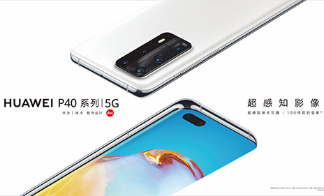 華為|大戶外助力P40系列震撼發(fā)布，點(diǎn)亮濟(jì)南