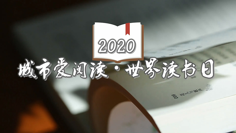 世界讀書日|讀書聲，響徹泉城路