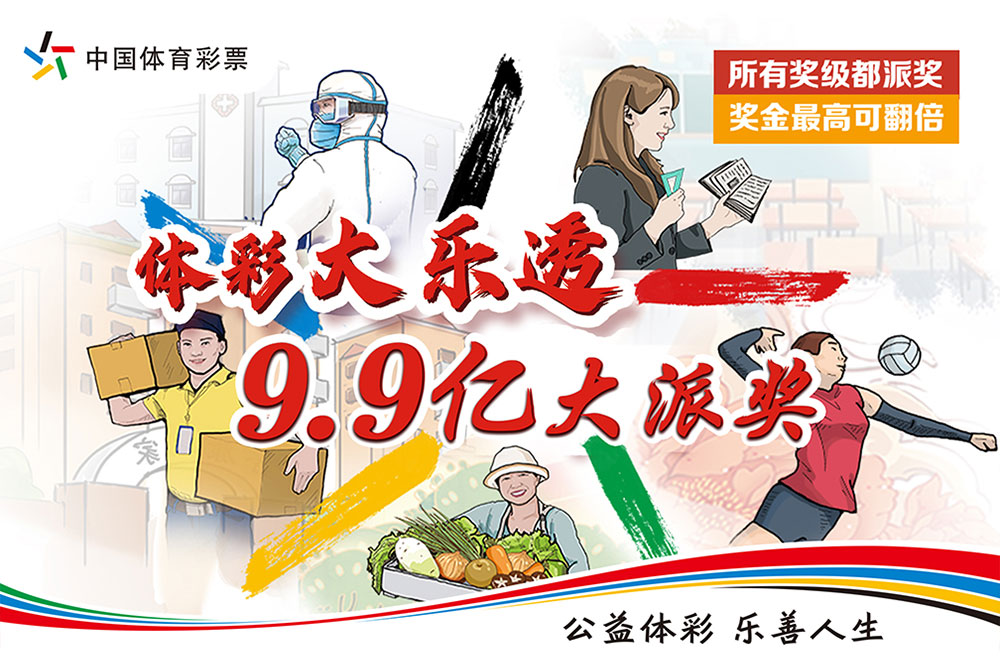 體彩|濟(jì)南地標(biāo)媒體助力體彩大樂透派獎(jiǎng)