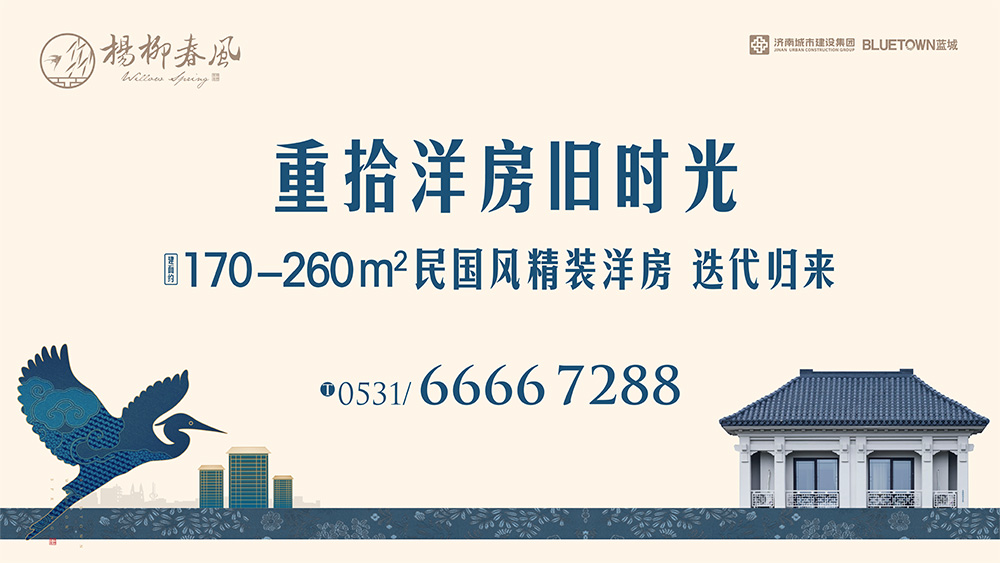 楊柳春風(fēng)|民國(guó)風(fēng)精裝洋房 迭代歸來