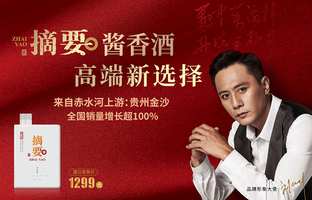 摘要醬香酒，高端新選擇！