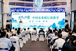 華途傳媒|中國農(nóng)業(yè)銀行深化推進(jìn)“誠信、興商、惠民”主題消費(fèi)節(jié)