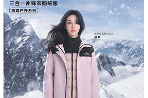 華途傳媒|波司登官方宣布演員楊紫擔任其品牌代言人，共同開啟溫暖之旅。