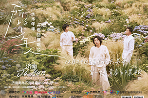 華途傳媒 | 12月24日水木年華演唱會濟(jì)南站，帶您共赴一場青春之約！
