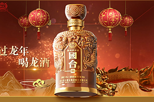 華途傳媒 | 國臺(tái)酒業(yè)祝您龍年龍運(yùn)亨通！