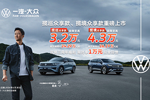 華途傳媒 | 震撼上市 | 攬巡、攬境眾享款全系官降，加享3周年限時(shí)萬(wàn)元現(xiàn)金回饋