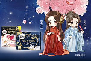 華途傳媒 | 高潔絲X狐妖小紅娘月紅篇聯(lián)名周邊正式亮！上銀座買高潔絲5折起