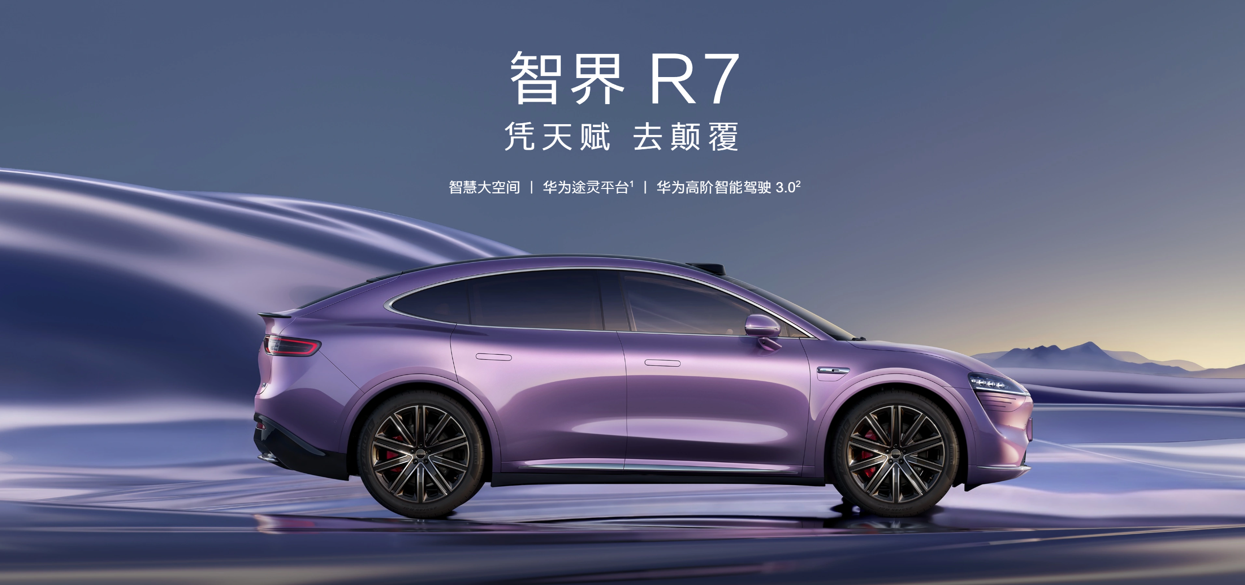 智界R7來襲：智能座艙與時尚設計引領年輕消費者新潮流！
