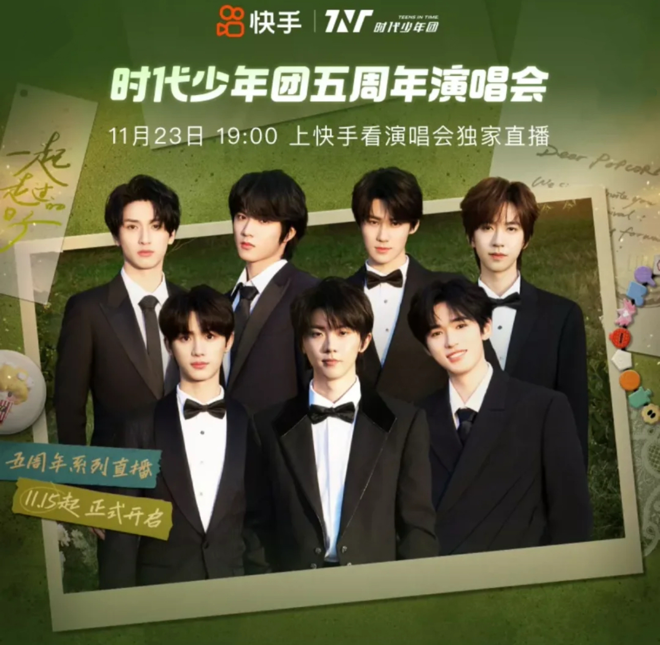 時代少年團五周年特輯:快手直播首秀，不容錯過！