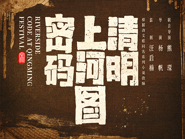 2024央視收官大?。骸肚迕魃虾訄D密碼》定檔央八，年終爆款懸疑劇