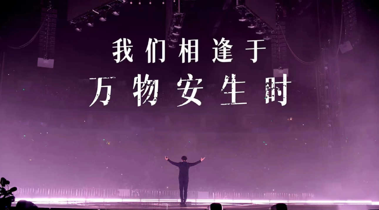 “萬(wàn)物安生時(shí)”李健巡回演唱會(huì)即將開(kāi)唱，帶你尋找內(nèi)心的寧?kù)o 